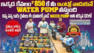 Water motor wholesale market in Hyderabad | Types of Motors | Low Price Water Pump Motors In koti