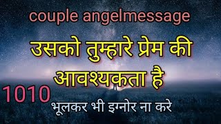 universemessage 1010 don't ignore तुम्हारे प्रेम की आवश्यकता है उसे अनदेखा मत करना