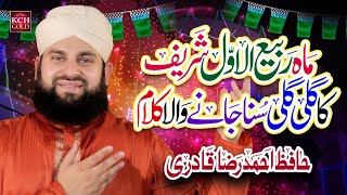 Rabi ul Awal Sharif Kalam || Hafiz Ahmed Raza Qadri || Super Hit Naat 2023 || Milad Special