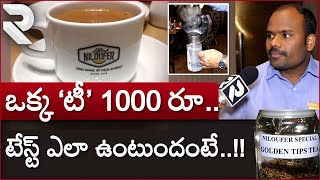 1000 Rupees Cafe Niloufer cafe | 1000 Rupees Tea In Hyderabad | Cafe Niloufer Hyderabad | RTV