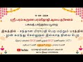 ஶ்ரீ பரம்கருண பரம்ஜோதி ஆலய தரிசனம் | 11.09.2024