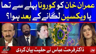 PM Imran Khan tests positive for COVID | Dr. Farhat Abbas Latest Interview | Ek Leghari Sab Pe Bhari