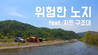 물놀이도 가능한 역대급 노지 캠핑장 | 캠핑 브이로그 | 경북 경주 노지캠핑 | 풀드포크 바베큐