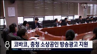 코바코,소상공인 광고지원