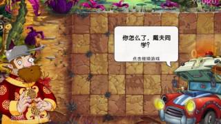 【娛樂解說】植物大戰僵屍2高清版 第170期恐龍危機第13、14天 這麼多恐龍