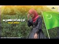 kunjalikutti song muslim league song mehrin thanseer koothuparamba iuml k m c c msf udf