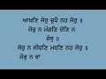 ਅੱਜ ਖੁਸ਼ੀਆਂ ਘਰ ਆਉਣਗੀਆਂ japji sahib with lyrics ek onkar