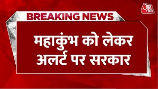 Prayagraj Stampede: महाकुंभ में भगदड़ के बाद अलर्ट पर सरकार, तैनात किए गए नए अधिकारी | Aaj Tak