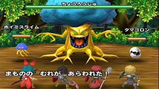 【星のドラゴンクエスト】Part10 生命の千年樹　地上5階　ちょうろうじゅとバトル