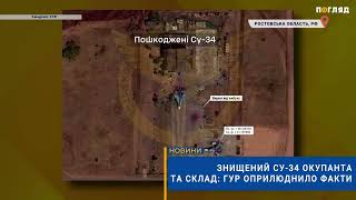 💥Знищений Су- 34 окупанта та склад: ГУР оприлюднило факти