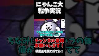 【ゆっくり実況】危険でカオスなにゃんこ大戦争～狂乱のタンクネコ編～【にゃんこ大戦争】ショート6