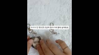 천원으로 최애 키링 만들기 #아이브 #다이소