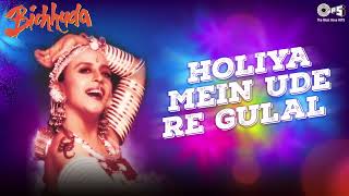 Dance Song | Holiya Mein Ude Re Gulal | Ila Arun | Bichhuda | Holi Special 2024 | Rajasthani Song