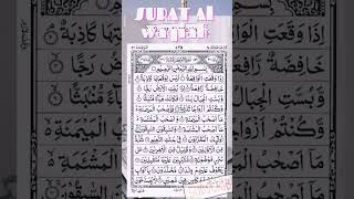 Surat Al waqiah(pembuka rezeki ) ISTIQOMAH #shorts