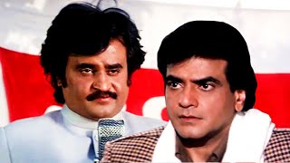 आखिरकार जीतेन्द्र ने रजनीकांत को हिरासत में लिया | Tamacha HD Movie | Rajnikanth