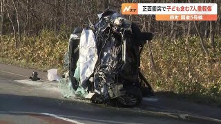 乗用車とワンボックスカー正面衝突　子ども含む７人重軽傷　乗用車の運転手「ハンドル操作がきかなくなった」と話す　北海道森町