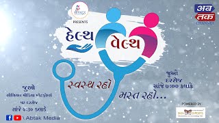 સગર્ભા સંભાળ:તંદુરસ્ત બાળકના જન્મ માટે પ્રસુતિ દરમ્યાન આટલી કાળજી રાખવી જરૂરી !!|ABTAK HEALTH WEALTH