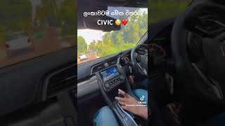 ලංකාවටම මේක විතරයි...Hoda CIVIC 1500cc Turbo transmission 🥵❤️😍 #shortvideo. #shorts #hondacivic