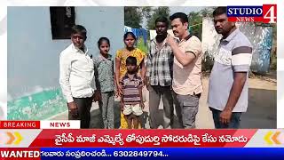 STUDIO4NEWS //ఇల్లు పైకప్పు కూలిన కుటుంబానికి ఆర్థిక సహాయం చేసిన డా.మోహన్ నాయక్