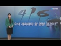 세월호 102일만에 희생자 발견 ytn