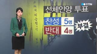 세월호, 102일만에 희생자 발견 / YTN