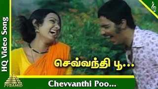 Sevanthi Poo Video Song | 16 Vayathinile Tamil Movie Songs | Kamal Haasan | Sridevi | Pyramid Music