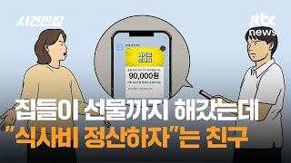 집들이 선물까지 해갔는데…\