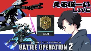 【バトオペ2Live】神アプデに心から感謝の2時間配信🐷💨