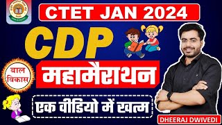 CTET CDP COMPLETE BY DHEERAJ SIR सम्पूर्ण बालविकास #ctet2024 CTET guruji world exam study | Ctet cdp