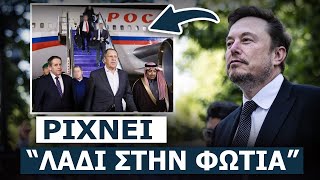 Ο Μασκ «προμόταρε» την ρωσική αποστολή στη Σαουδική Αραβία