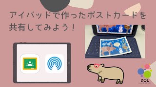 【Classroom】iPad［Pages］で作ったポストカードを共有しよう