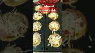 โอปันยากิ ขนมครกญี่ปุ่นชิ้นล่ะ 20 บาท#streetfood #สตรีทฟู้ด #shorts