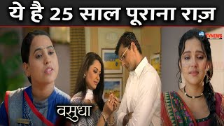 Bua ने खोला Chandrika का 25 साल पूराना राज़, सामने आया सच |