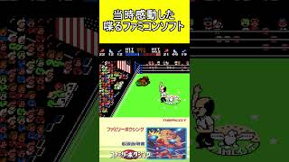 当時感動した喋るファミコンソフト【ファミリーボクシング】#ファミコン #ファミコン世代 #レトロゲーム