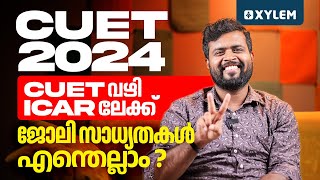 CUET 2024 - CUET വഴി ICAR ലേക്ക് ജോലി സാധ്യതകൾ എന്തെല്ലാം? | Xylem CUET