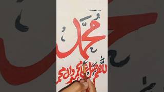darood sharif reminder #muhammadﷺ #rabiulawal #calligraphy
