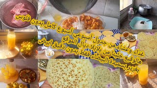 بغرير  ناجح بسميدة البيضاء فقط غيرب3dh غداء وعشاء وكوتي من جدول أسبوعي أسبوع كامل بدون فلوس هالوقيع