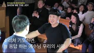 2019 대구삼일교회 성탄발표회 - 7,8남,부부선교회 합창 - 붉은노을