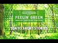 tokyo short stories　11時×桜新町　（作：大宮エリー）