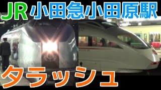 次々と電車が来る休日夕ラッシュのJR・小田急小田原駅45分間ノーカット！伊豆クレイル号・特急踊り子・発車メロディなど