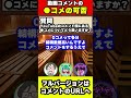 【辛口youtube塾】○コメについて配信者の影響はあるのか？