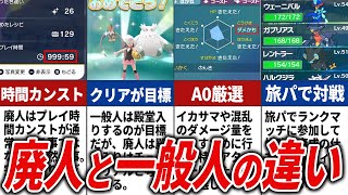 ポケモンガチ勢と一般人の違いまとめ【ポケモン】