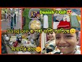 Banglore ৰ পৰা ভন্টিয়ে Danish ৰ কাৰনে Gift লৈ আহিছে😊 Ayan য়ে ইমান ডাঙৰ Accident কৰিলে😞