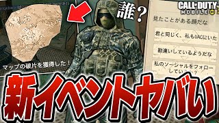 【CoD:Mobile】バトロワ新イベント『Kraiのレガシー』にて“新マップの全貌”が判明している件について。【CODモバイル バトロワ】