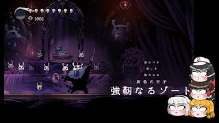 【ゆっくり実況】もっちりと虫たちの王国・HollowKnight～part46～