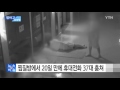 찜질방에서 20일 만에 휴대전화 37대 훔쳐 ytn yes top news