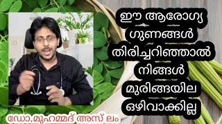 മുരിങ്ങയില കഴിച്ചാൽ ഇങ്ങനെ ചില ഗുണങ്ങൾ ഉണ്ട് | Moringa Oleifera | Medicare Meditalks