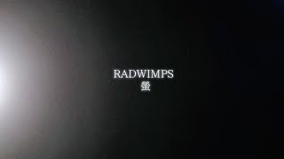 [カラオケ] 螢 / RADWIMPS 歌ってみた