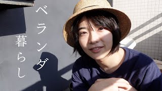 VLOG｜ベランダ暮らしをはじめました。 多肉植物の植え替え / 家庭菜園