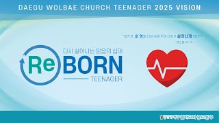 2025년 02월 02일 대구월배교회 중고등부